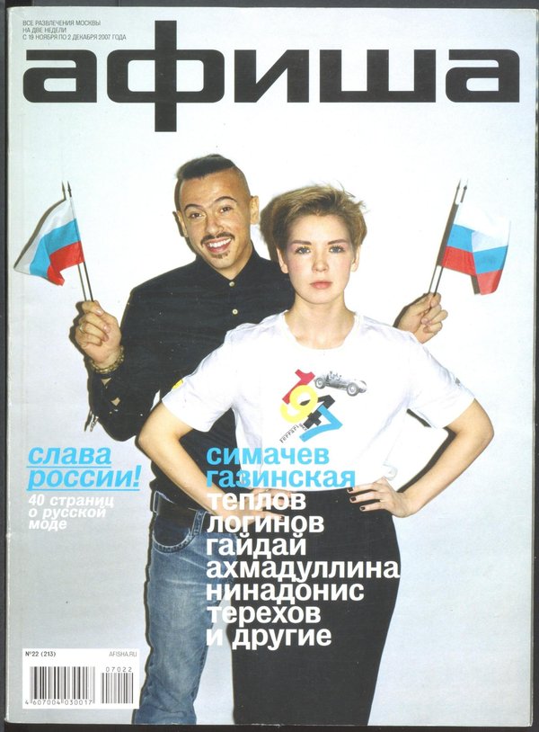 Обложка № 22 (213)